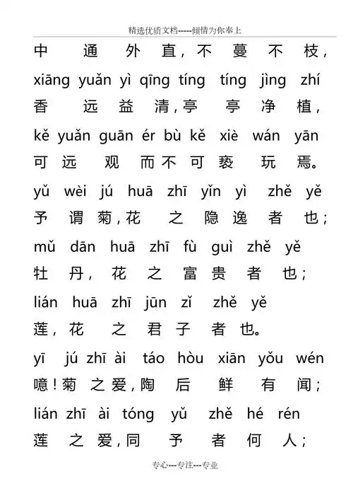 爱莲说拼音版打印版共3页