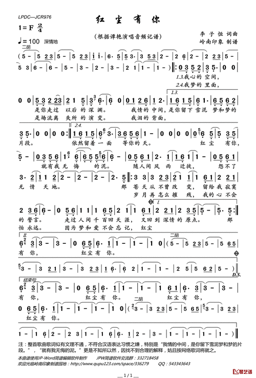 红尘有你简谱(歌词)-谭艳演唱-岭南印象曲谱