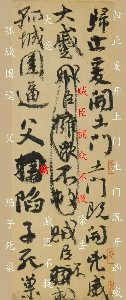 颜真卿祭侄稿234字高清注释