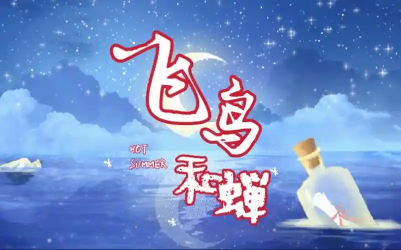 林垲歌《飞鸟和蝉》cover.任然 5.27直播翻唱