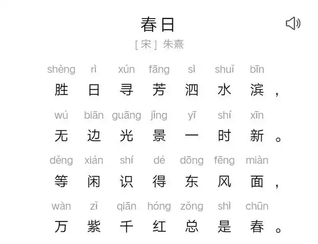中班组居家活动推荐之亲子诵读古诗《春日》