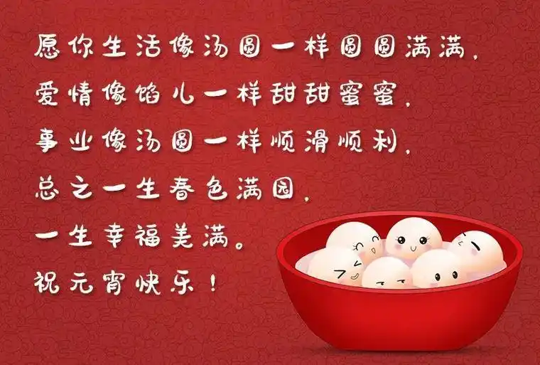 2021年元宵节祝福语图片,最新带字元宵节祝福图片分享[多图]