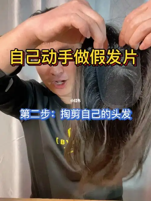 假发片  #女士假发片 #给妈妈做一顶假发片  #手工制作 #全手工制作