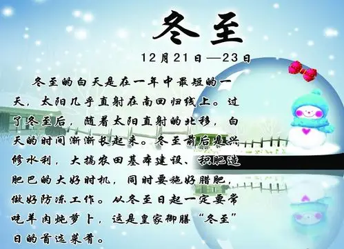 关于冬至的来历 三联