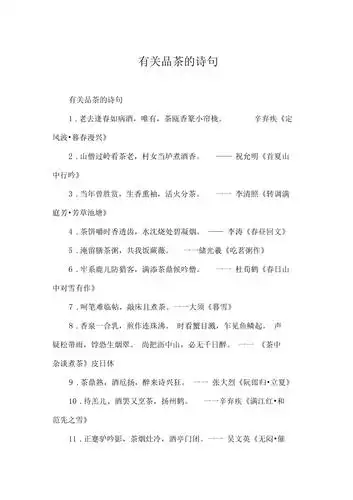 有关品茶的诗句
