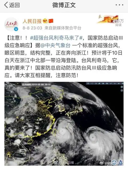 红色预警11级大风大暴雨超强台风马上要来了余杭启动Ⅲ级防台应急响应