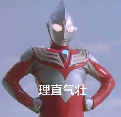 迪迦奥特曼表情包汇总