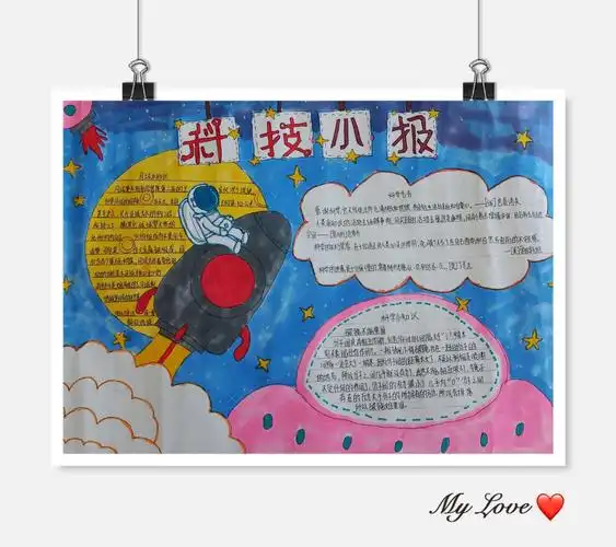阳山县青莲中心小学第二届(2020)科技艺术节之科普手抄报创作评比