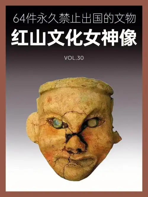 牛河梁女神庙遗址收藏:辽宁省文物考古研究所-知识点①中国最早的女神