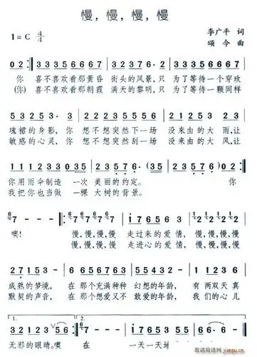 慢,慢,慢,慢 歌谱简谱网