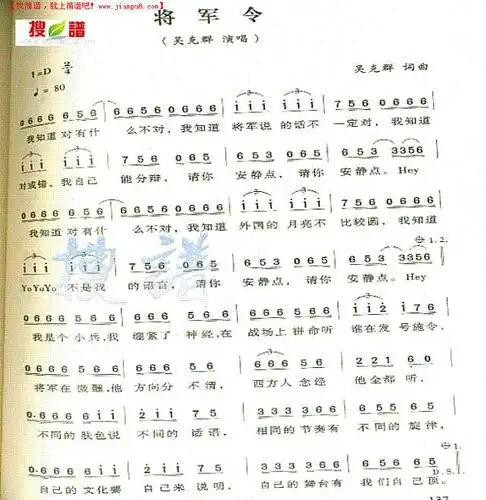 将军令简谱