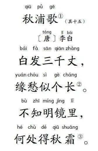 南霞口镇大胡幼儿园—古诗之《秋浦歌》