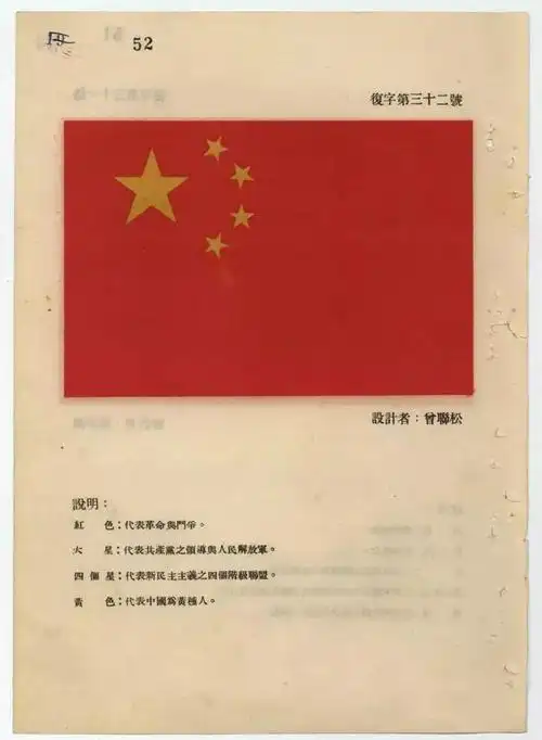 新中国的第一面国旗,从他手中诞生