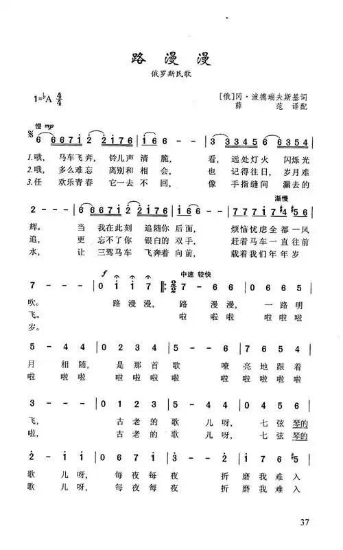 路漫漫 歌谱 简谱