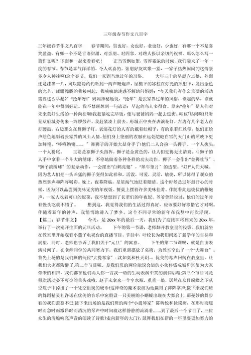 三年级春节作文八百字