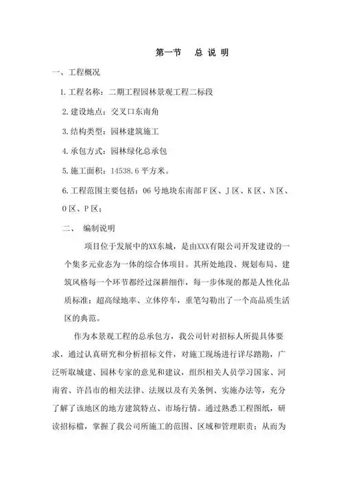 某小区园林绿化施工方案_第1页