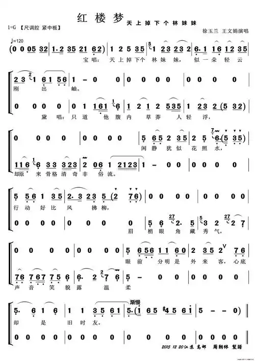 天上掉下个林妹妹(越剧《红楼梦》唱段)