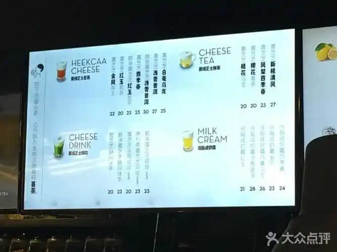 喜茶(东方宝泰店)--价目表-菜单图片-广州美食-大众点评网