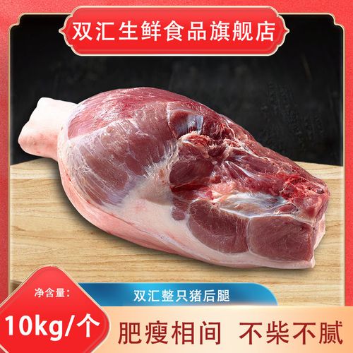 双汇带皮新鲜原切整只猪后腿肉10kg猪肉类食材新鲜冷冻批发