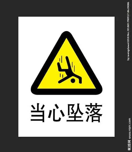 当心坠落设计图__广告设计_广告设计_设计图库_昵图网nipic.com