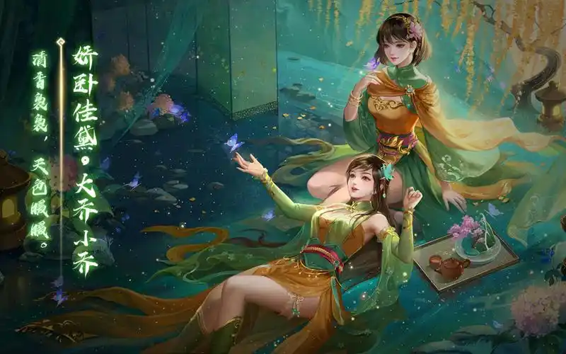 【动态版】三国杀大乔&小乔-娇卧佳黛皮肤语音鉴赏