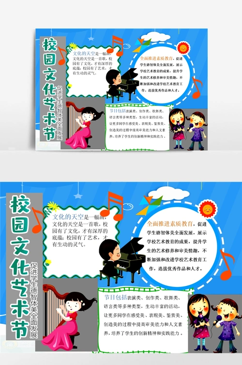卡通可爱风阳光校园文化艺术节小报手抄报模板