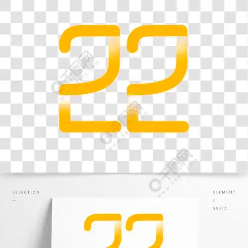 黄色22艺术字元素素材