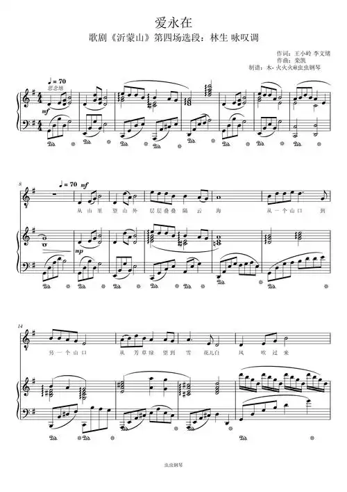 爱永在钢琴谱王传亮沂蒙山