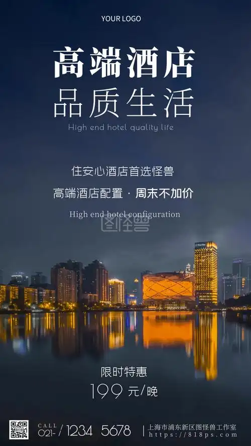 高端酒店宣传风景住宿简约风摄影图海报