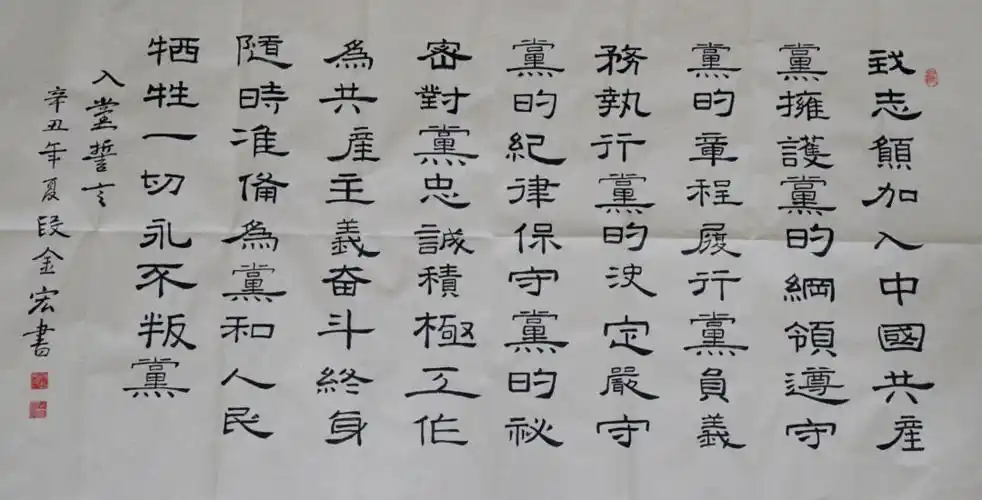 王永涛《七律61长征》机械1908班 迟程《入党誓词》书法作品大家一