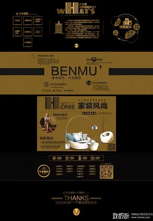 淘宝天猫家装类目店铺首页设计---《怡科家居》