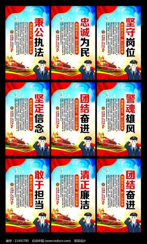 公安文化墙标语