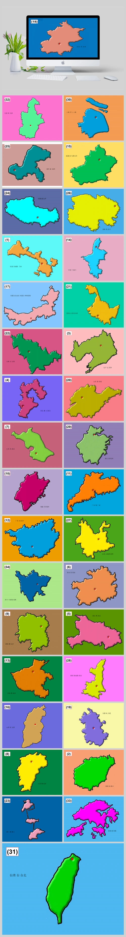 中国34个省级行政区轮廓图ppt课件