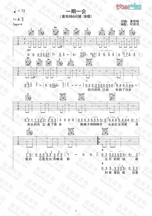 姜铭杨闷猪一期一会吉他谱