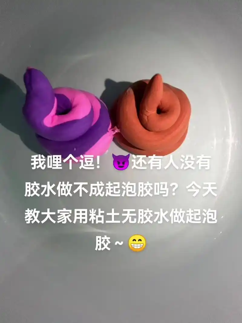 无胶水无硼砂做起泡胶.#起泡胶 #史菜姆 #玩泥 #无胶水做 - 抖音
