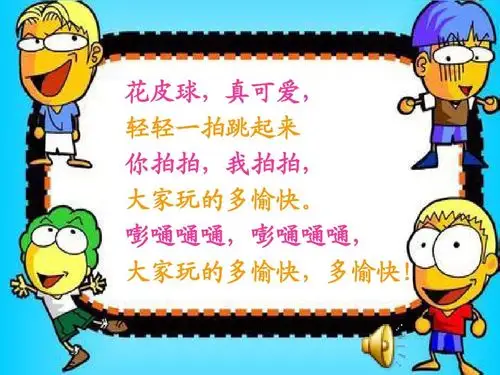 网上复课之《拍皮球》