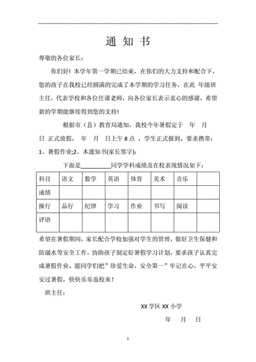小学生暑假通知书模板.doc 2页