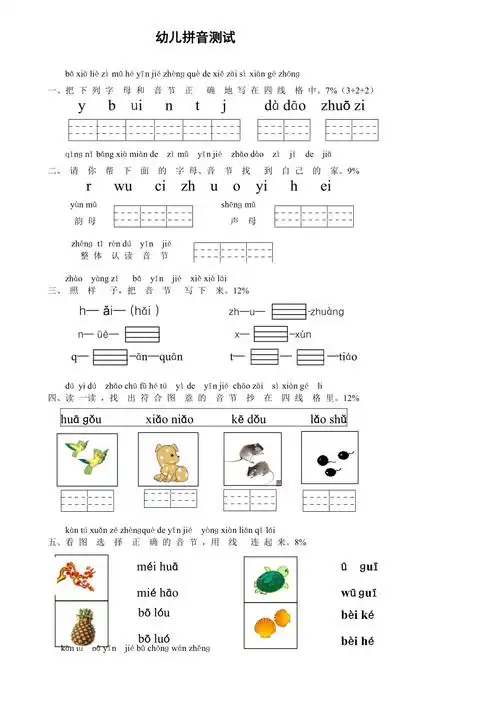 幼儿园大班拼音过关检测试卷5