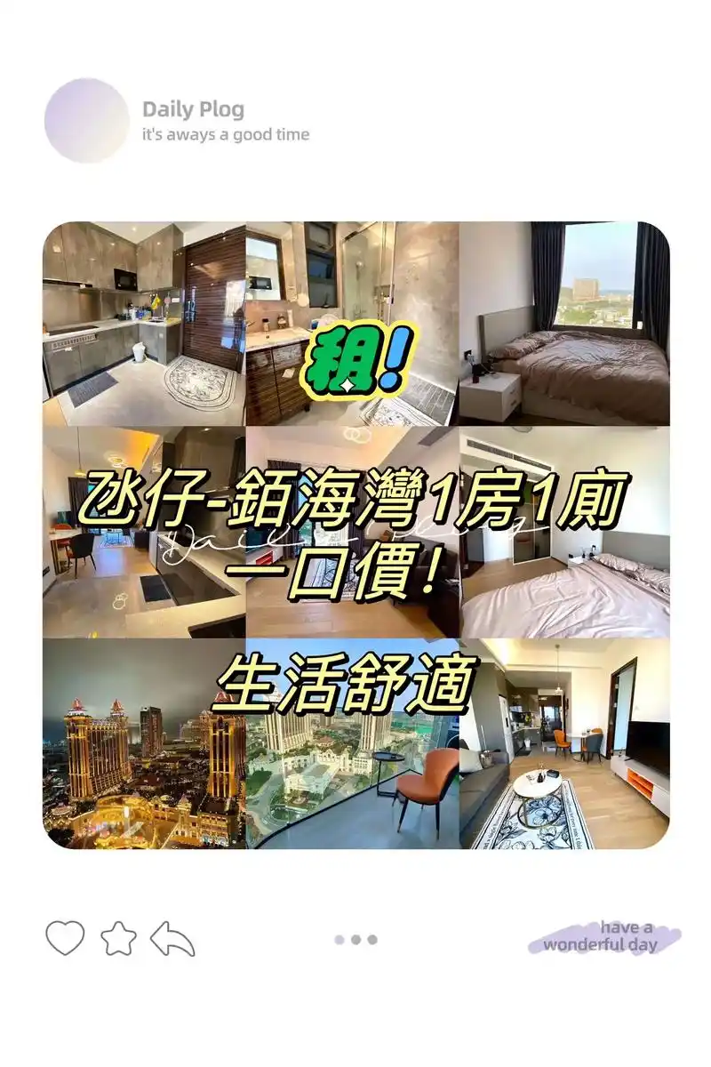 澳門租房9890|氹仔-銆海灣1房1廁.「鉑海灣」位於路氹城 - 抖音