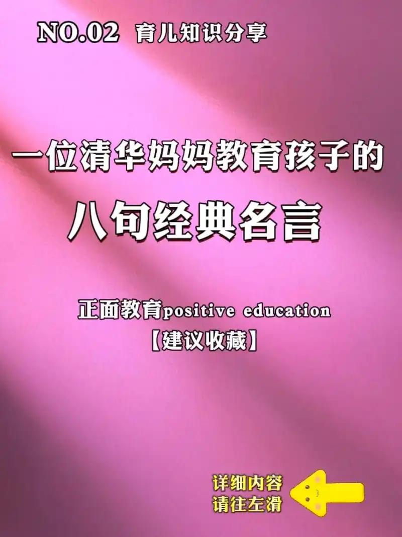 一位清华妈妈教育孩子.的八句经典名言#育儿 #创作者扶持计划 - 抖音
