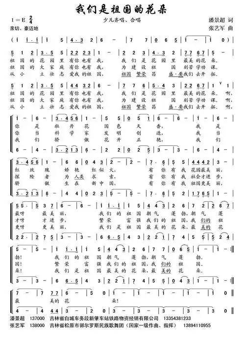我们是祖国的花朵潘景超词张艺军曲合唱