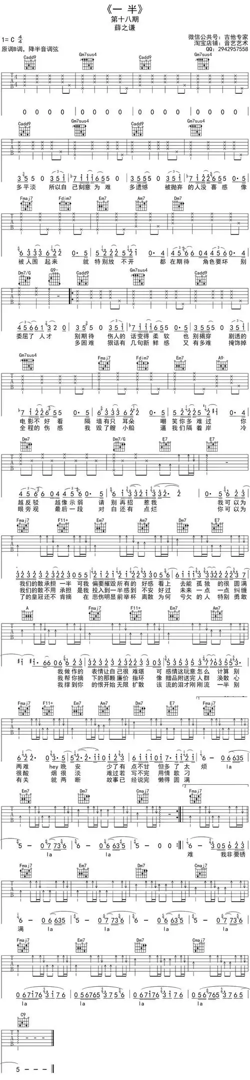 薛之谦《一半》吉他谱_c调_降半音调弦为b原调_吉他六线谱_吉他图片