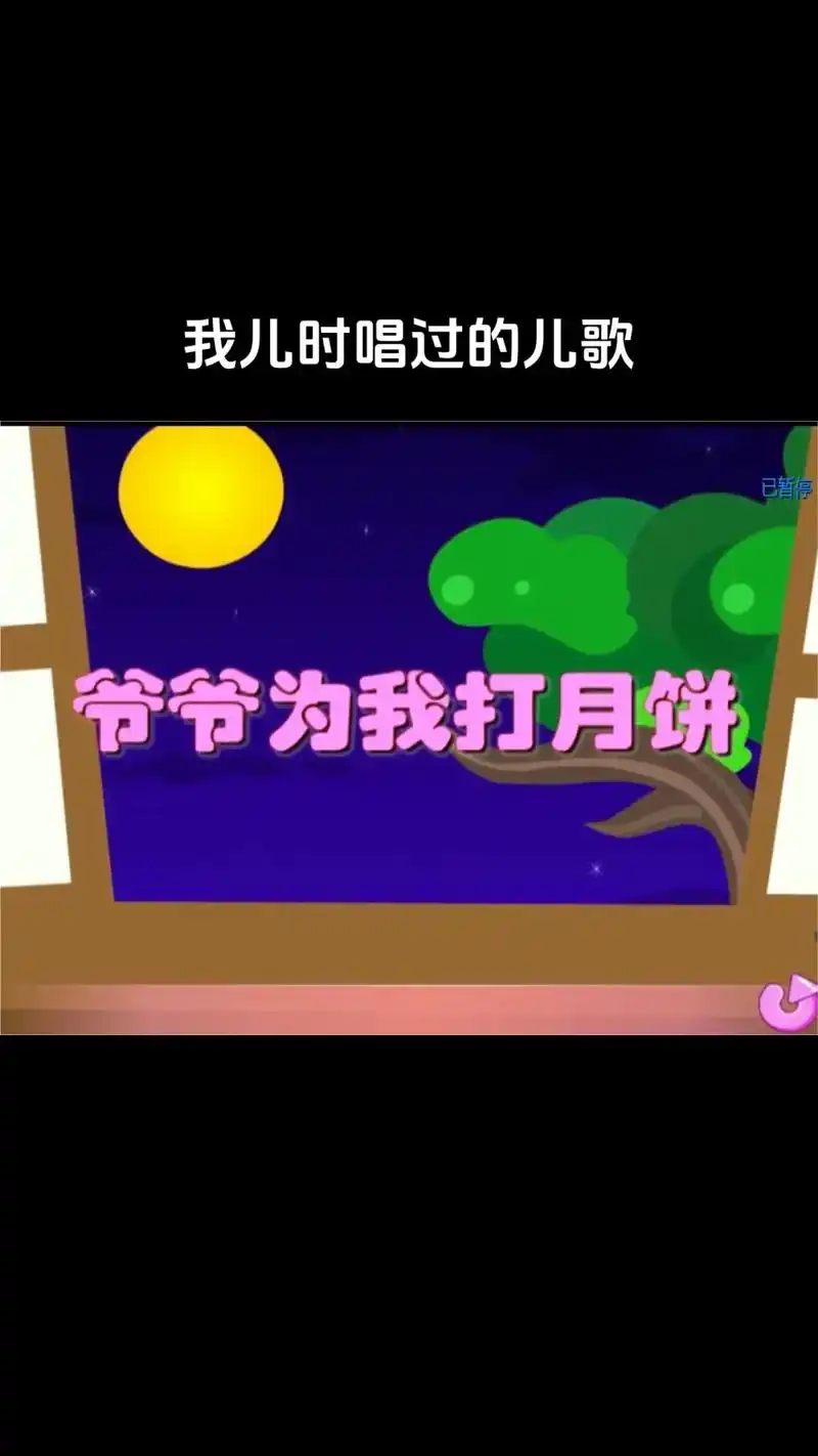 八月十五打月饼04《爷爷为我打月饼》这首儿歌是我儿时的回忆, - 抖