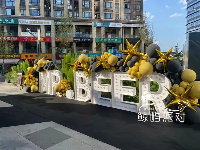 气球布置周年庆活动周年庆布置