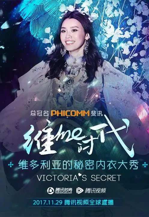 2017维多利亚的秘密大全集