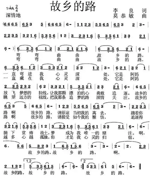 故乡的路(李良词 莫恭敏曲)简谱-民歌曲谱-爱曲谱网