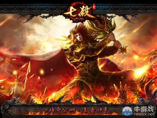 《七杀》公测出战 铁血沙城王者归来