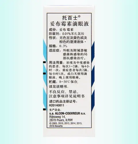 托百士妥布霉素滴眼液5ml1支盒妥布霉素外眼敏感菌感染抗感染妥布霉素