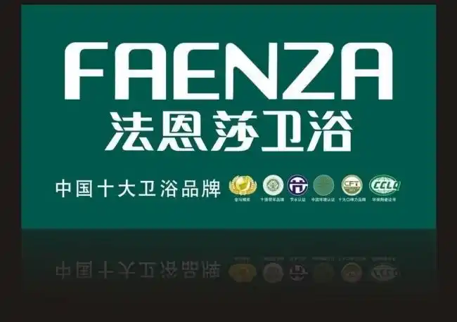 法恩莎卫浴广告图片
