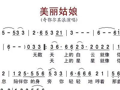 美丽姑娘 奇鄂尔其浪 歌谱 简谱